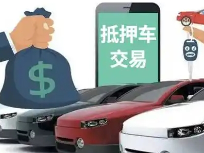 朝阳汽车抵押贷款通过率高